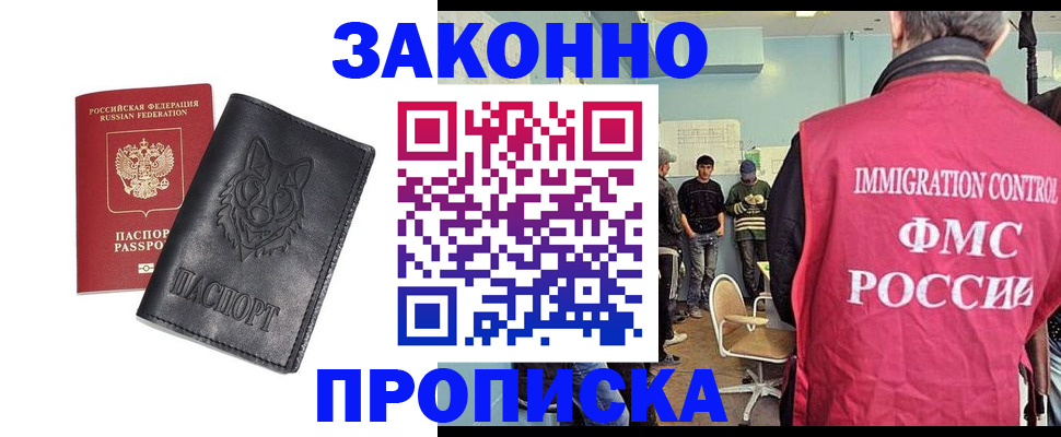 где прописаться в Гусиноозёрске